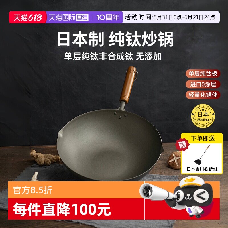 NatureLiving纯钛33cm日本