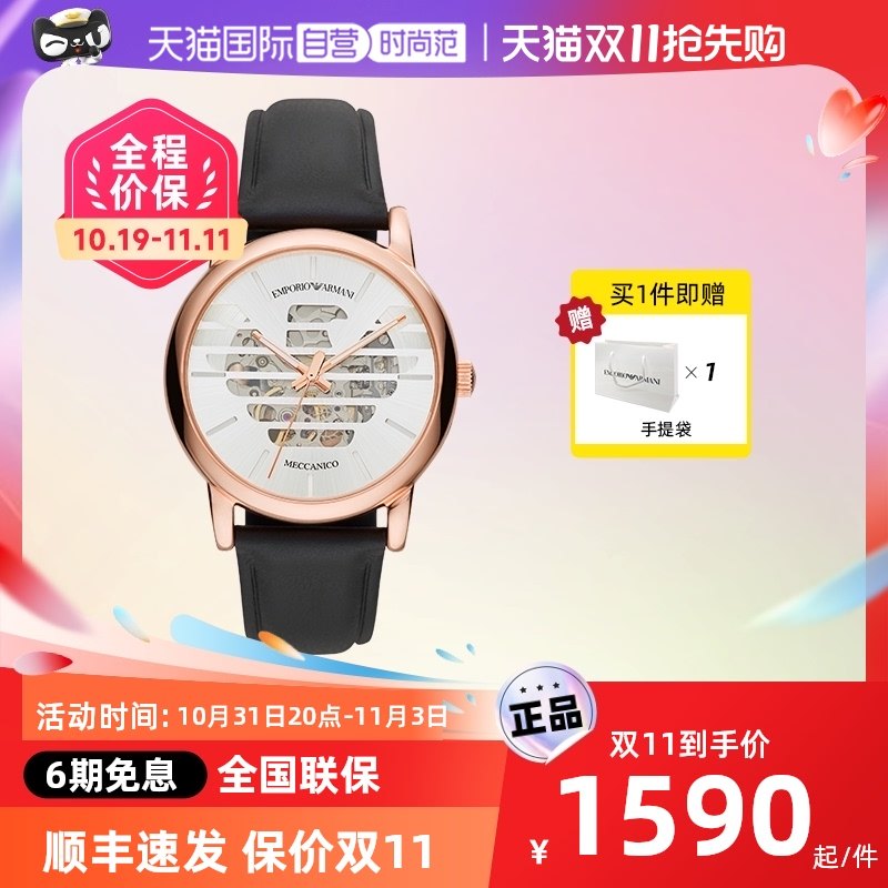 【自营】Armani阿玛尼男士机械男款手表正品表带机械表AR60031
