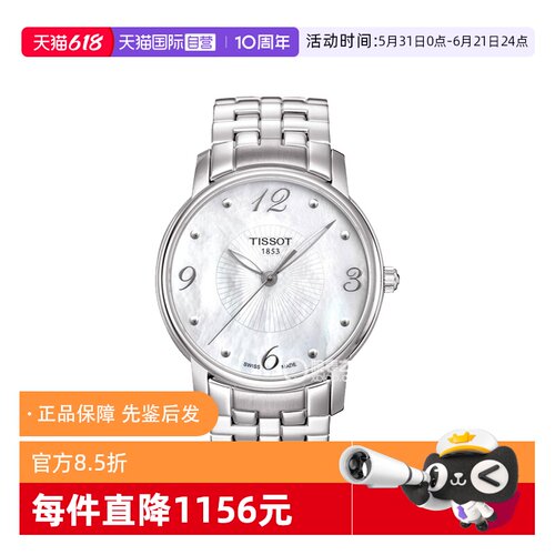 【自营】中古未使用天梭时尚系列女手表石英表贝母盘瑞士腕表白盘