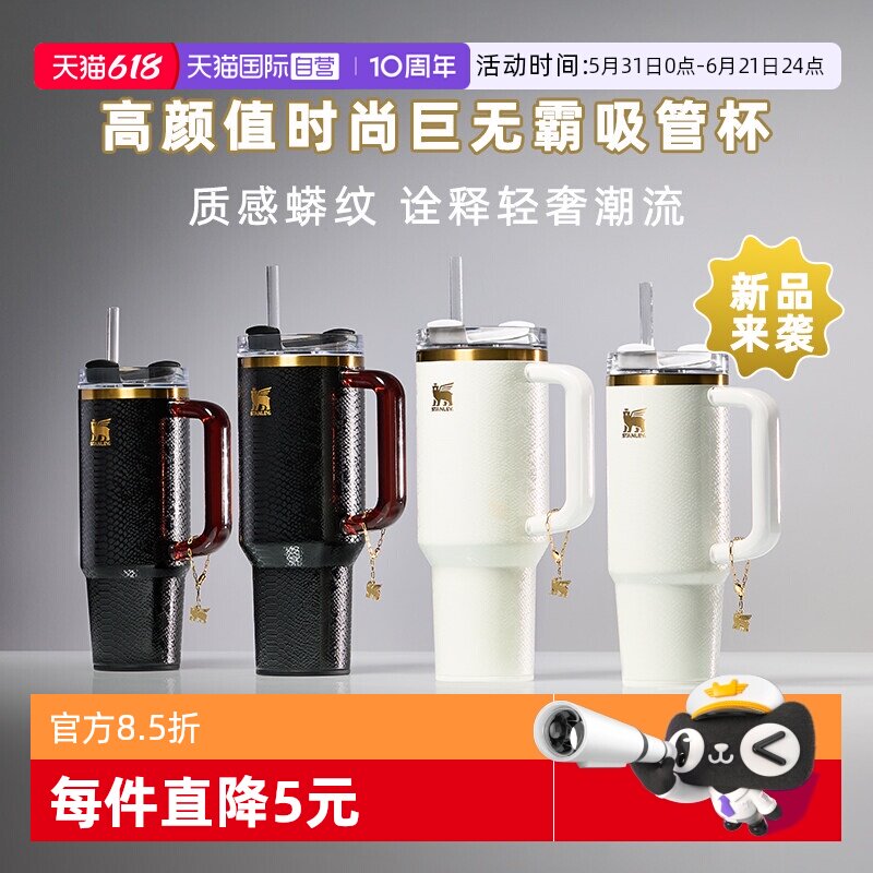 STANLEY巨无霸时尚保温吸管杯