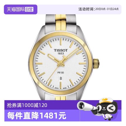 【自营】中古未使用天梭TISSOT经典系列机械手表女表瑞士官方正品