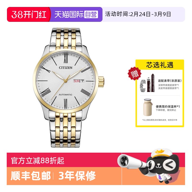 【自营】西铁城手表男 复古简约间金钢带日期机械男表NH8354-58AB