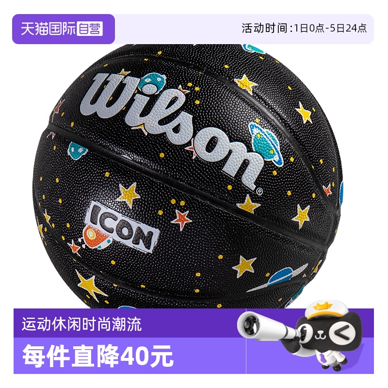 威尔胜篮球新款7号标准球