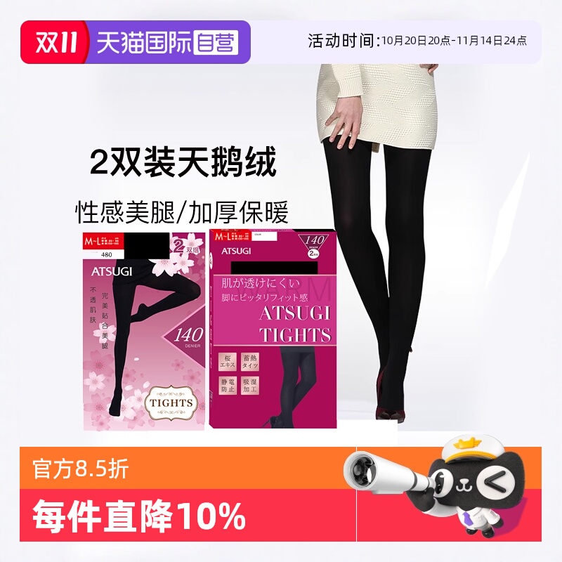 厚木140D2双天鹅绒连裤袜