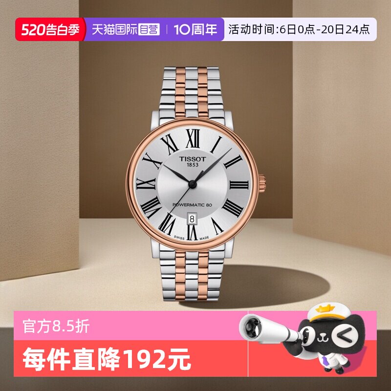【自营】天梭TISSOT卡森臻我系列男士机械表T122.407.22.033.00