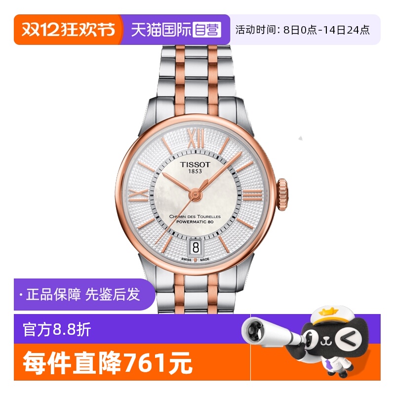 【自营】中古未使用天梭经典系列女表 机械女士腕表贝母镶钻礼物