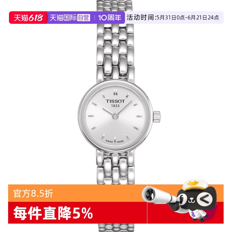 【自营】Tissot天梭小可爱乐爱石英钢带精致小表盘女表瑞士腕表