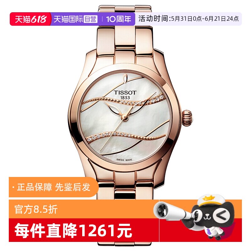 【自营】中古未使用天梭时尚海浪系列女表石英镶钻女生手表送礼物