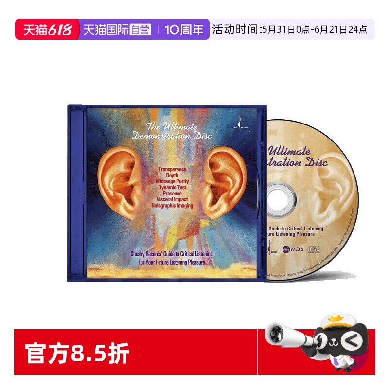 【自营】两只耳朵极品试音碟 MQA CD HIFI试音煲机音乐发烧碟片