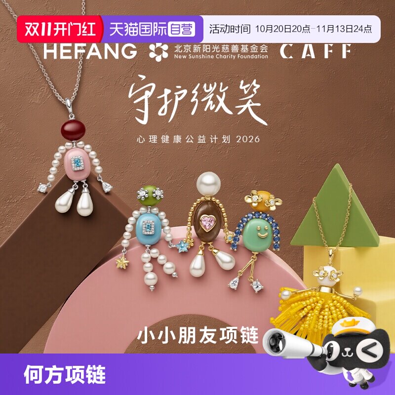 【自营】HEFANG Jewelry/何方珠宝小小朋友项链 趣味特别款男女
