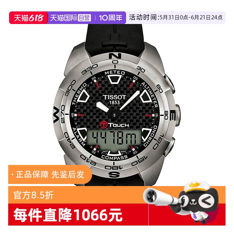 【自营】中古未使用天梭触屏系列男表石英手表瑞士腕表钛金属手表