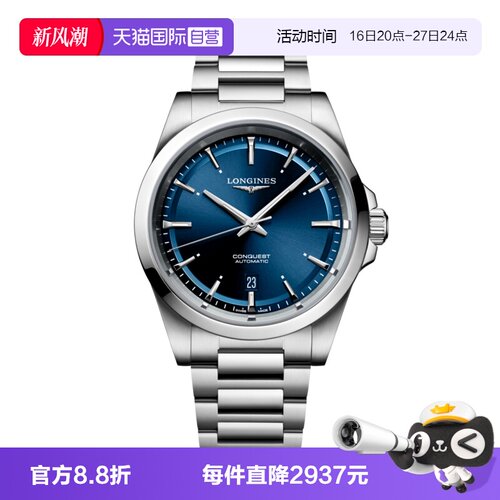 浪琴自动机械时尚瑞士机械男表