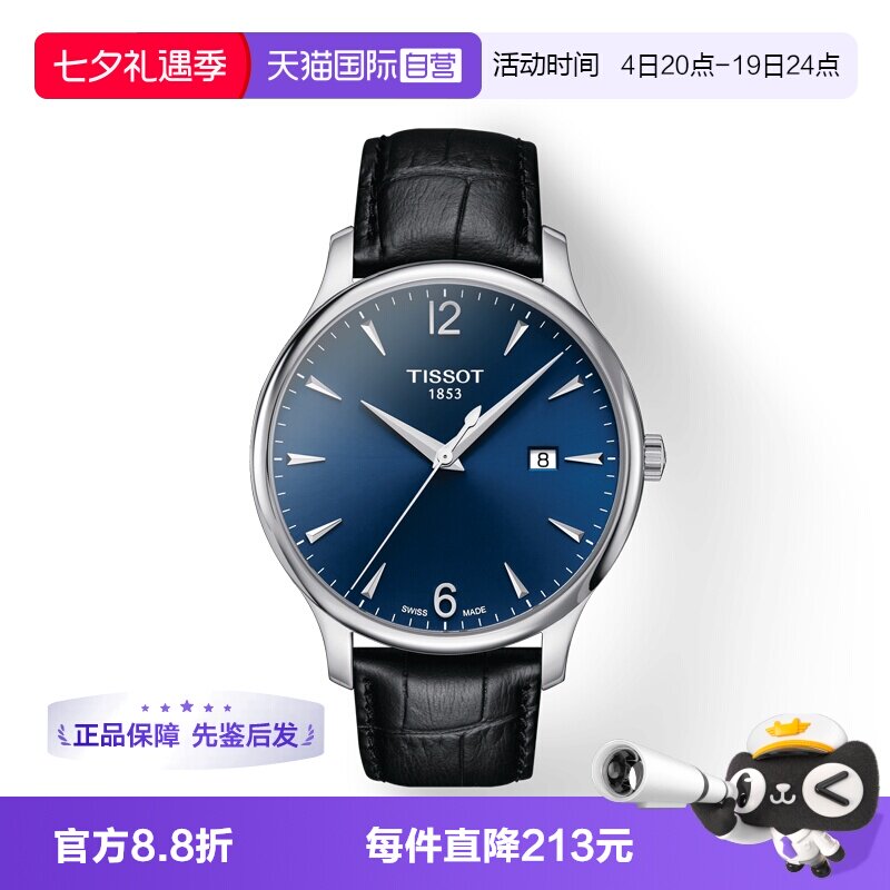 【自营】中古全新未使用天梭经典系列男表石英手表蓝盘官方正品表