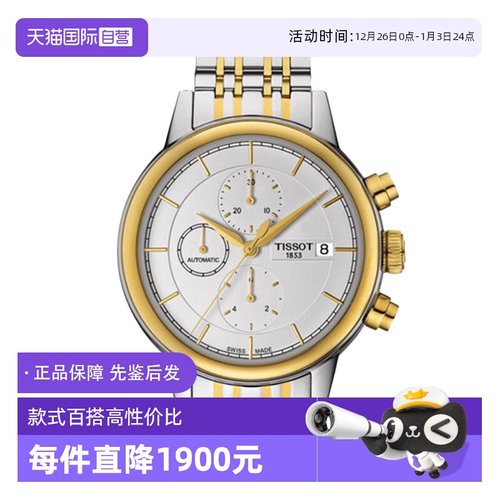 瑞士天梭经典系列自动机械男表