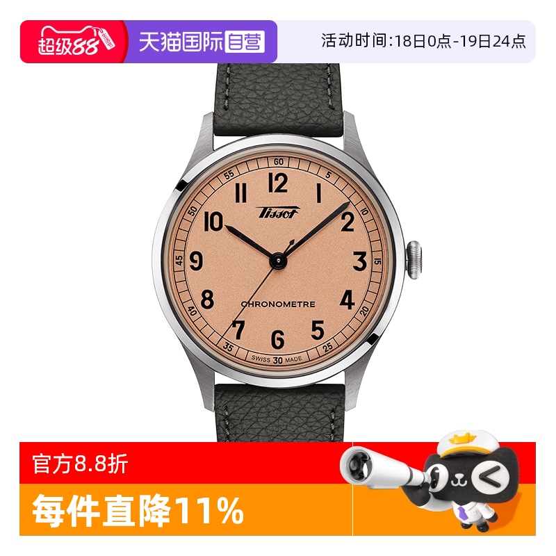 自营天梭怀旧经典1938系列机械