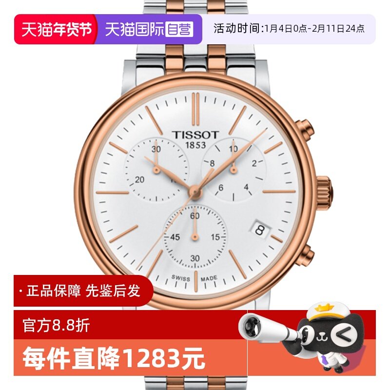 【自营】中古未使用天梭经典系列男士手表石英表瑞士腕表间金计时,手表,瑞士腕表,淘宝优惠券,粉丝福利购,淘宝优惠卷