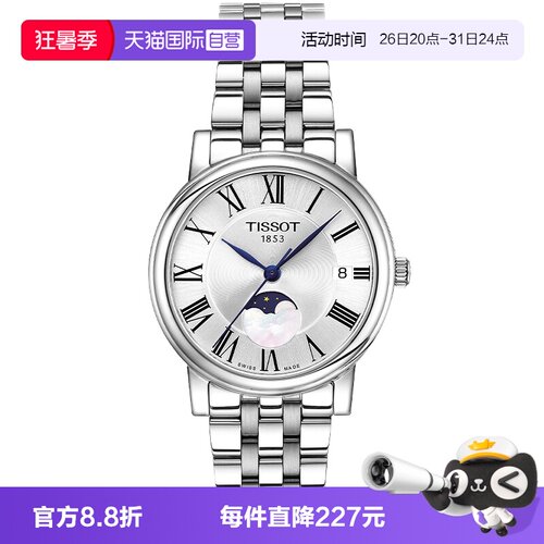 自营石英表Tissot时尚