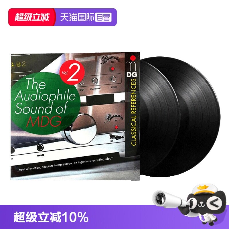 【自营】德国MDG极度原音发烧古典音乐天碟 2LP黑胶唱片12寸碟片