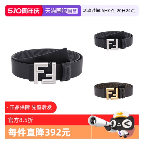 FENDI不可裁剪双面腰带