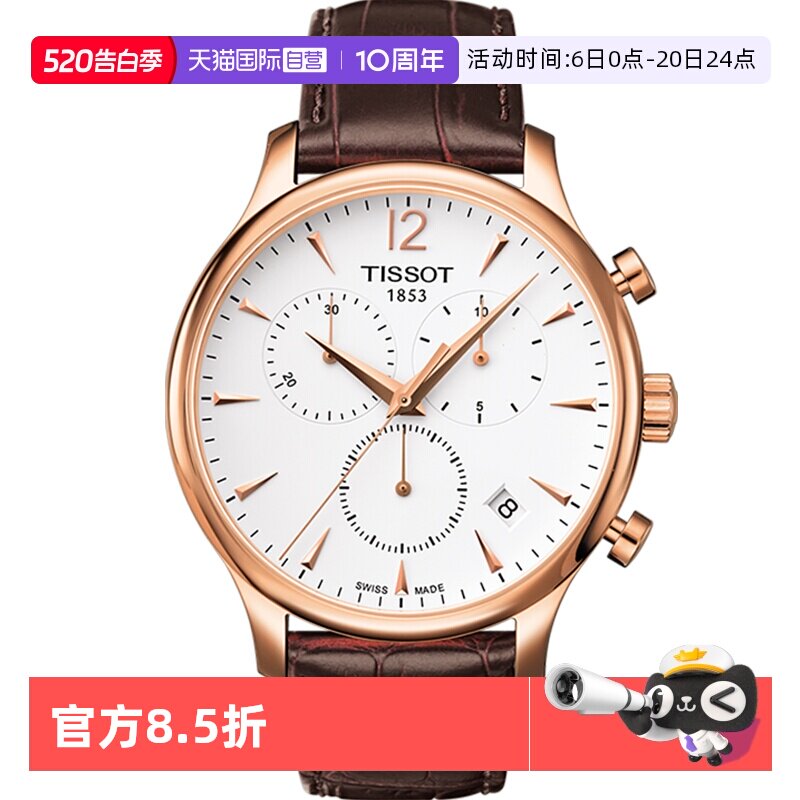 【自营】Tissot天梭俊雅系列男士石英腕表T063.617.36.037.00精钢