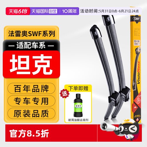 法雷奥无骨雨刮器适配长城塔克