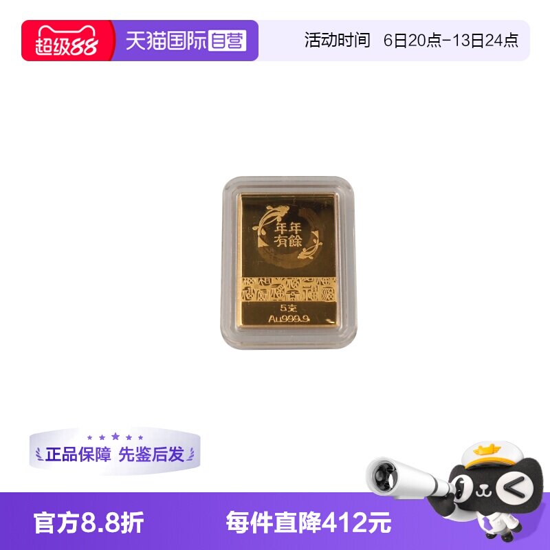 【自营】中古95新Chow Sang Sang周生生马年素金金条24k黄金