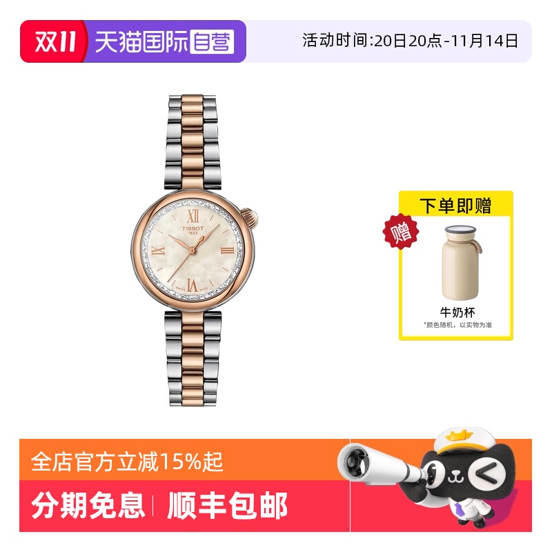 【自营】Tissot天梭手表女小美人系列钢带女表T152.010.22.118.00