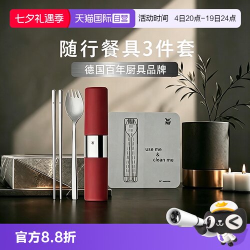WMF不锈钢筷子勺子套装三件套