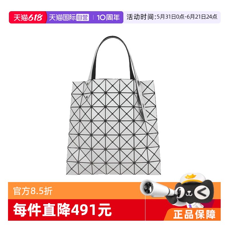 【自营】【蜜蜂箱包节】ISSEY MIYAKE BAOBAO/三宅一生棱镜单肩包