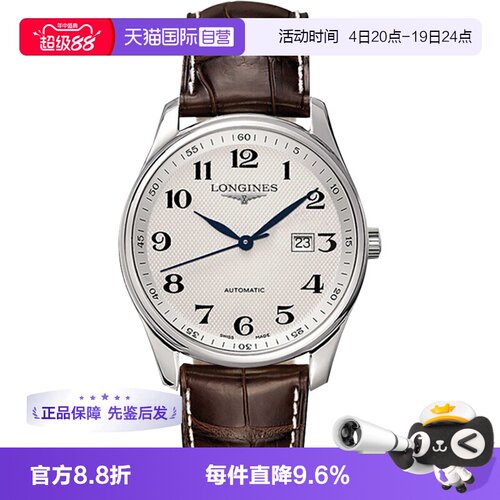 浪琴/Longines商务瑞士自动机械