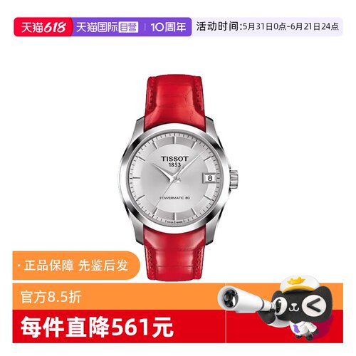 【自营】中古全新未使用天梭经典系列女表自动机械手表瑞士送礼物