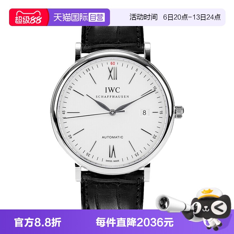 【自营】中古95新万国柏涛菲诺系列男表机械手表瑞士腕表日历商务
