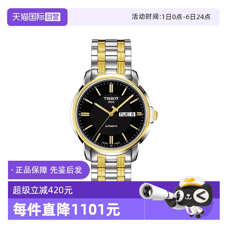 【自营】中古全新未使用天梭经典系列男表自动机械手表经典送礼物
