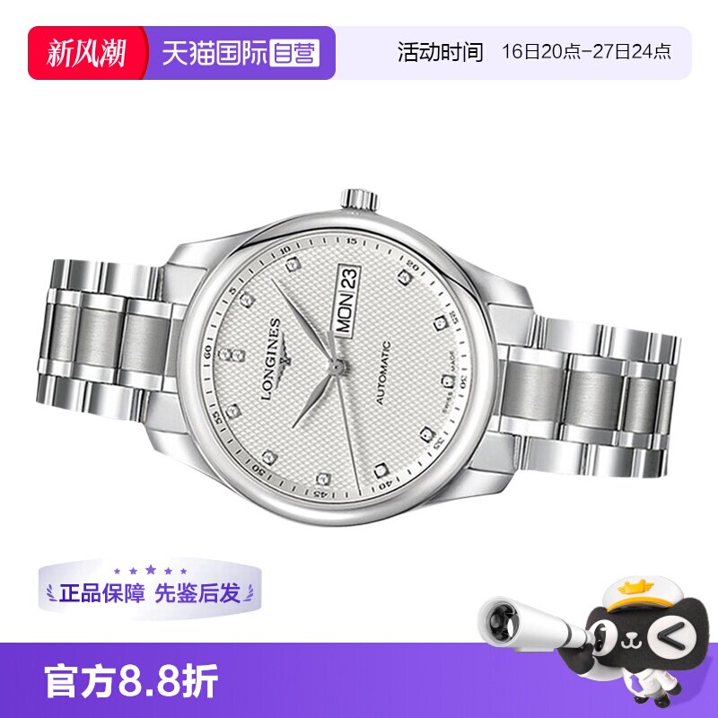 【自营】未使用浪琴/名匠38.5mm白盘钢带/男士L2.755.4.77.6