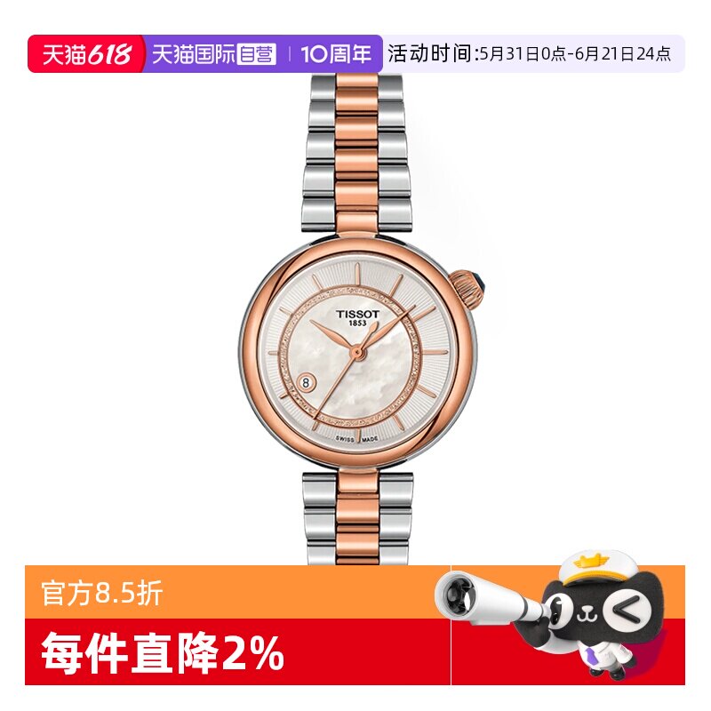 【自营】Tissot天梭小美人偏心款臻钻机械女表轻奢瑞士手表