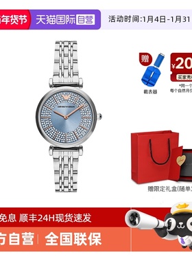 【自营】Armani阿玛尼满天星氧气蓝女表高级感气质送女生AR11594