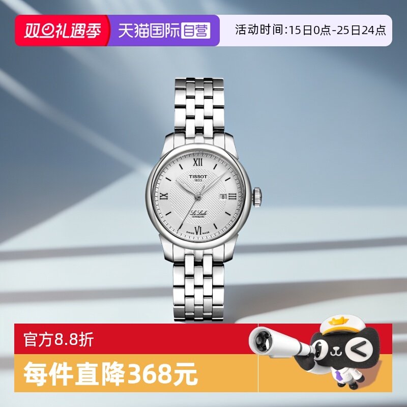 【自营】Tissot天梭瑞士力洛克系列女士手表机械表女表正品表带