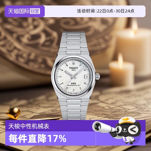 天梭机械时尚瑞士机械机芯手表