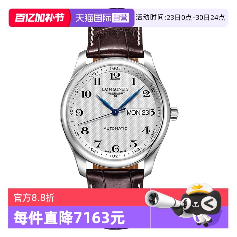 【自营】瑞士浪琴名匠商务时尚自动机械表皮带男表 L2.755.4.78.3