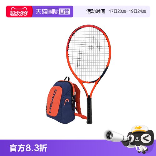 海德初学入门小学生网球拍