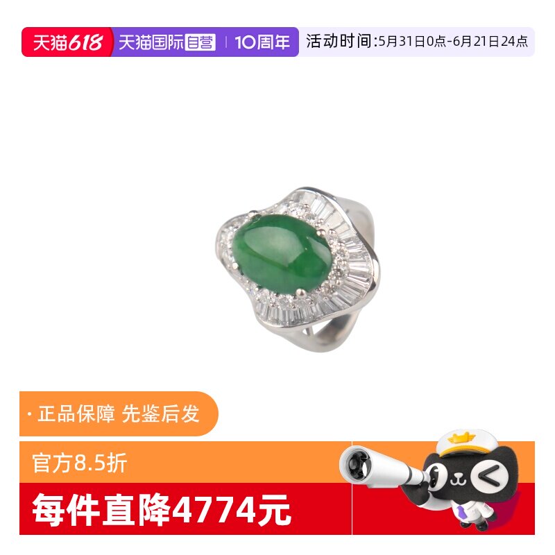 【自营】中古95新椭圆形翡翠钻石戒指铂金90050号