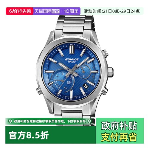 【自营】卡西欧EDIFICE太阳能蓝牙轻薄商务手表防水男EQB-1300D