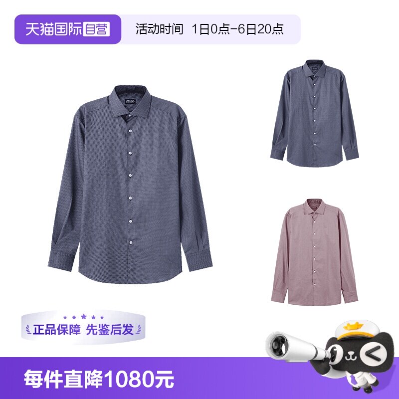 杰尼亚ZEGNA棉质长袖衬衫