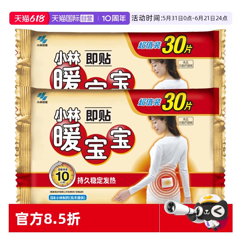 【自营】小林制药暖宝宝贴60片暖身保暖贴自发热暖宫腰腹暖贴热帖