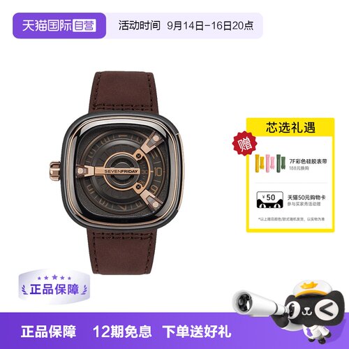 自营瑞士机械sevenfriday