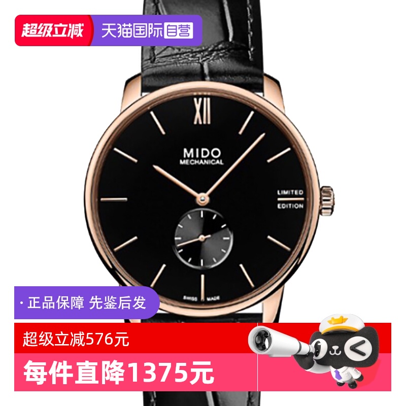 【自营】中古未使用美度贝伦赛丽系列男表机械男士腕表瑞士送礼物