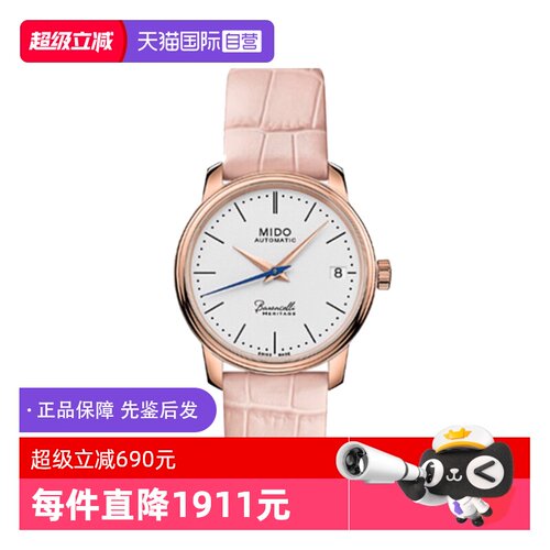 【自营】中古全新未使用美度贝伦赛丽系列女表机械手表瑞士腕表