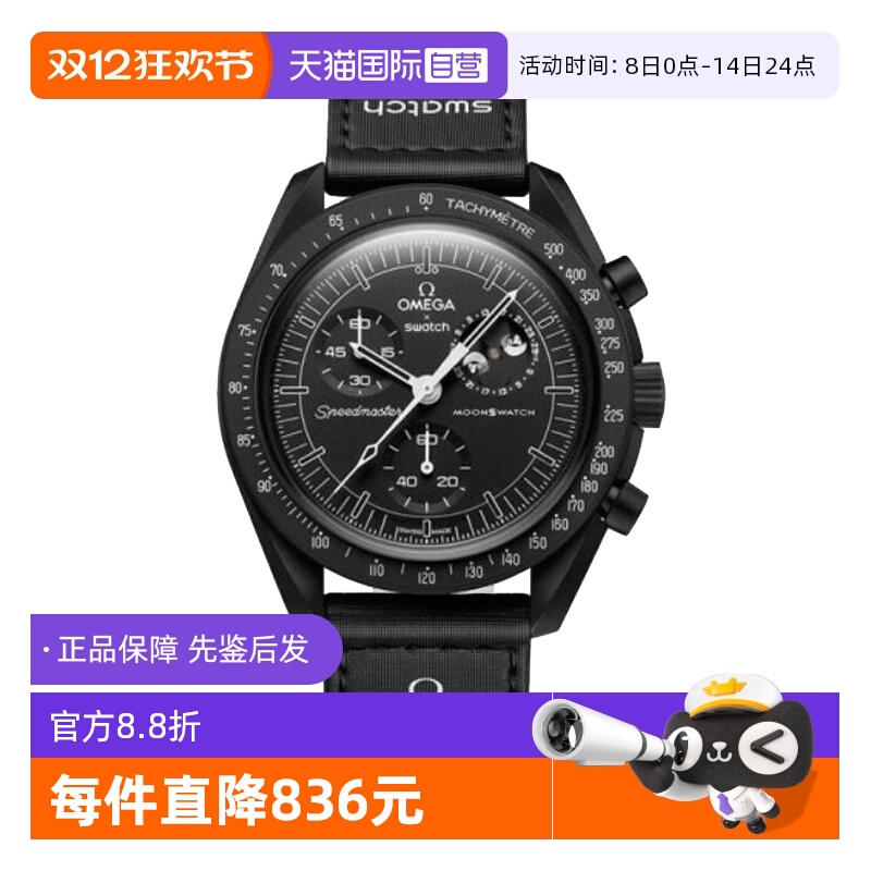 【自营】中古未使用斯沃琪欧米茄联名款手表行星超霸男表史努比