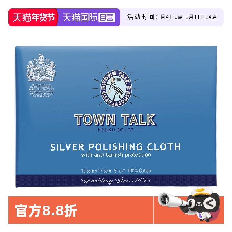 【自营】TownTalk/泰通擦银布925纯银器首饰清洁保养去氧化抛光布,饰品/流行首饰/时尚饰品新,擦银布,淘宝优惠券,粉丝福利购,淘宝优惠卷