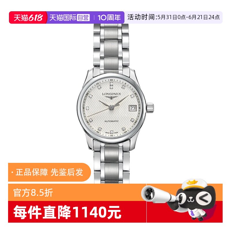 【自营】中古95新Longines浪琴名匠系列女表瑞士腕表机械手表镶钻